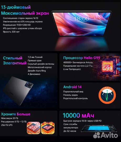 Планшет Teclast T65 Max 13'' IPS G99 8+12/256Gb