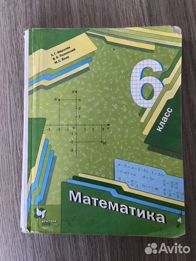 Учебники по математике 6 класс мерзляк 2021