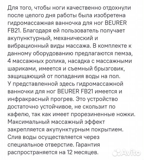 Массажная ванночка beurer