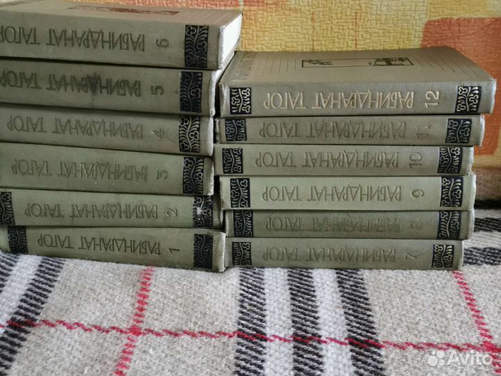 Книги Рабиндранат Тагор 12 томов
