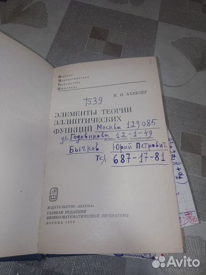 «Элементы теории эллиптических функций» Ахиезер
