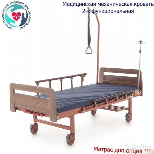 2-х функциональная медицинская кровать