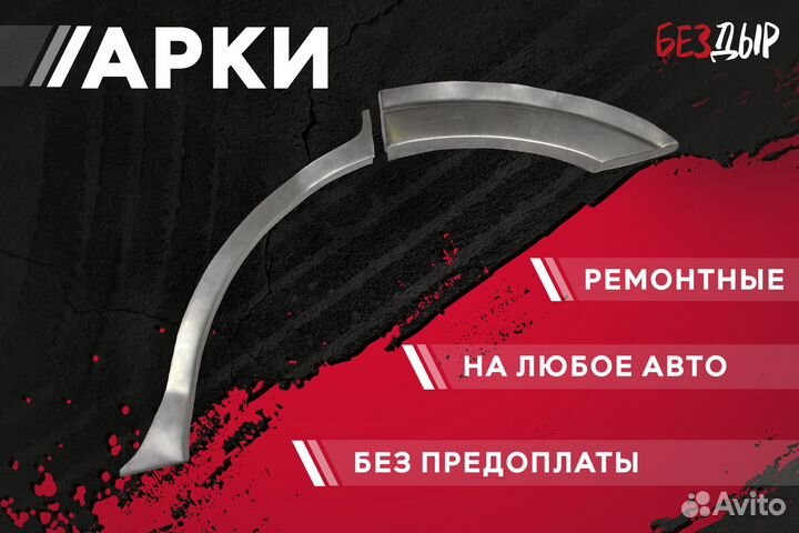 Правая Saab 9-5 арка