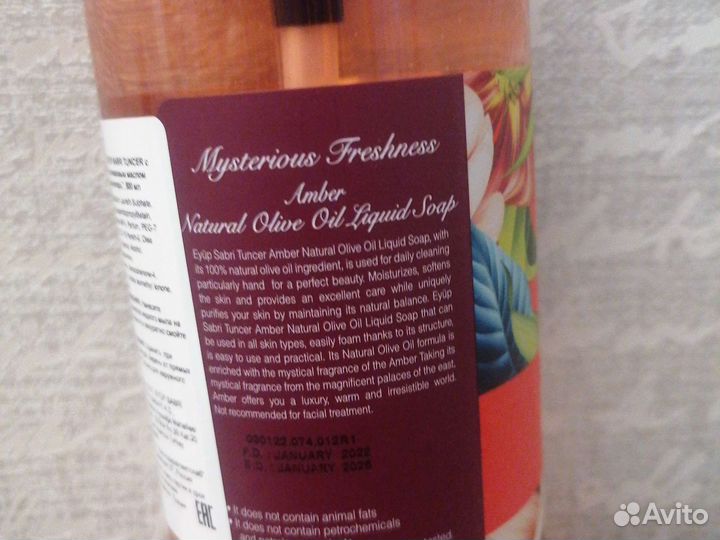 Жидкое мыло eyup sabri tuncer