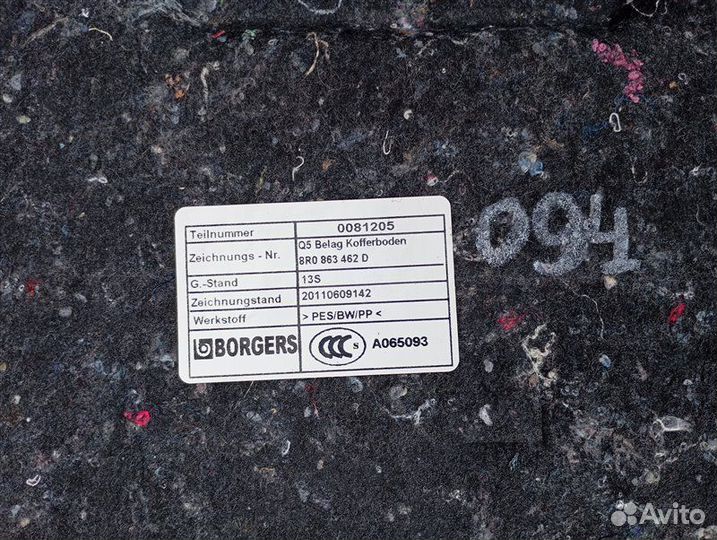 Ковер багажника Audi Q5 8R 2.0 CNC 2013