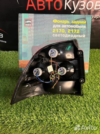 Фонарь задний ваз 2170 2172 LADA Priora 1/2 LED
