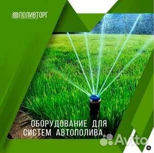 Оборудование для систем полива. автополив