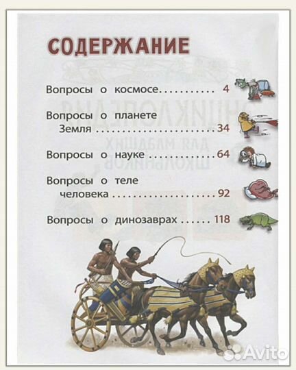 Энциклопедия для младших школьников