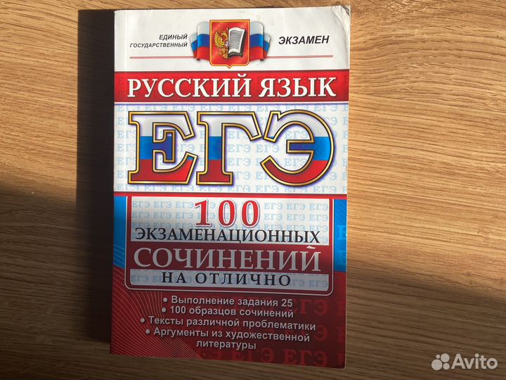 Русский егэ сочинение