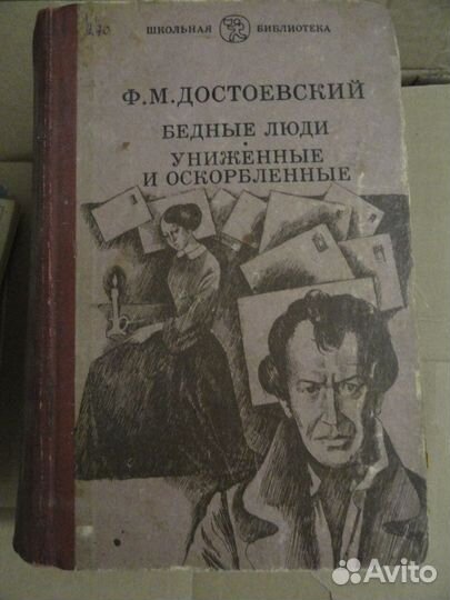Бедные люди. Достоевский Федор Михайлович