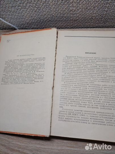 Плотничные работы