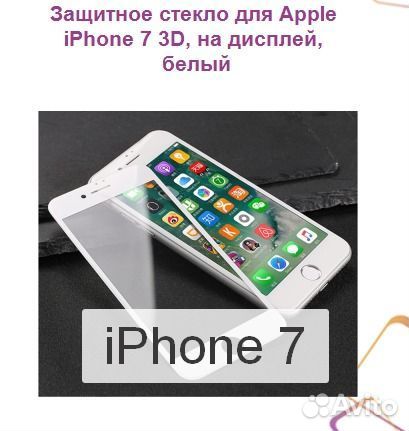 Защитное стекло Apple iPhone 7/8/SE2 на дисплей, 4