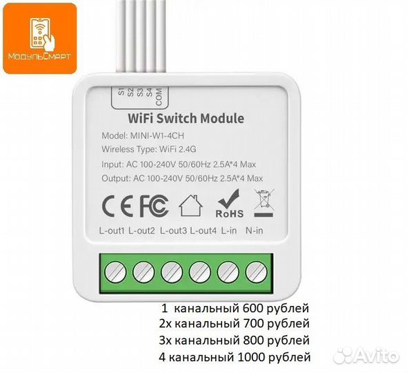 Умный дом, умное мини-реле Wi-Fi, 1/2/3/4 канала