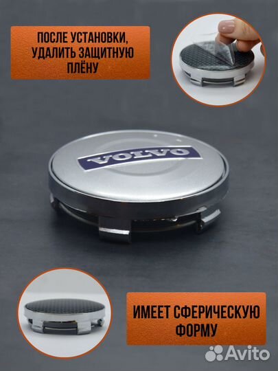 Колпачки на диски, ступицу Volvo d-56 mm комп. 4шт
