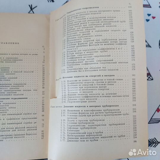 Гидравлика, Рабинович