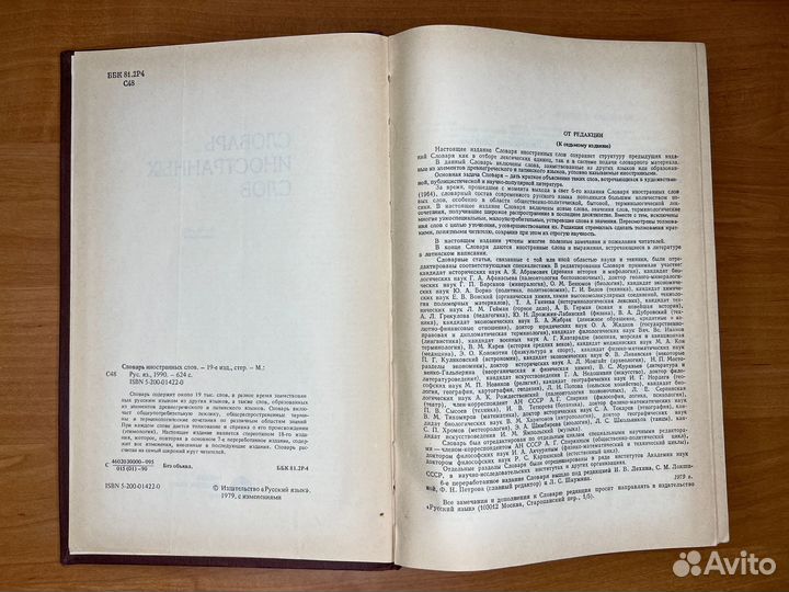 Словарь иностранных слов - Слова из других языков