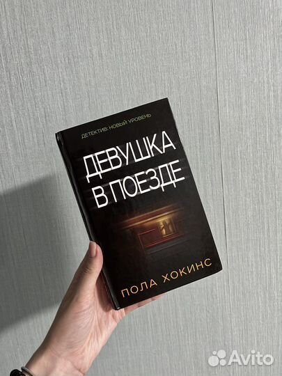 Девушка в поезде