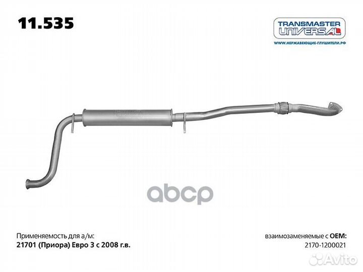 Резонатор с гофрой для а/м ваз 2170-1200021 евр