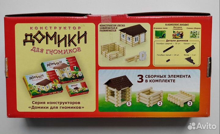 Деревянный конструктор Домики для гномиков тип 1