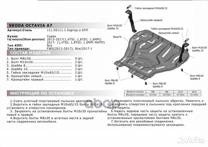 Защита картера+кпп сталь 1.5мм Skoda Octavia A