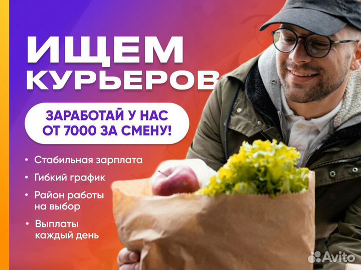 Курьер доставщик подработка