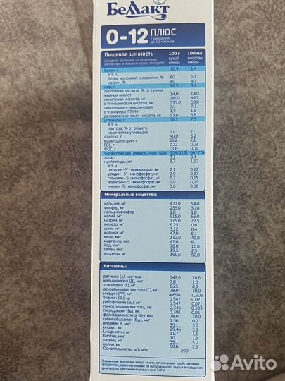 Детская молочная смесь белакт