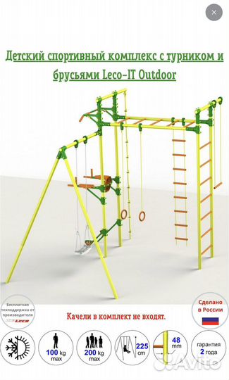 Детский спортивный комплекс уличный новый