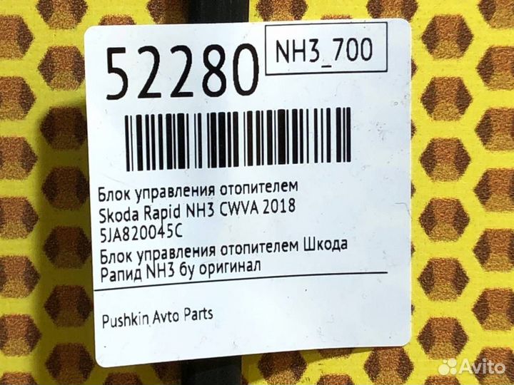 Блок управления отопителем Skoda Rapid NH3 cwva