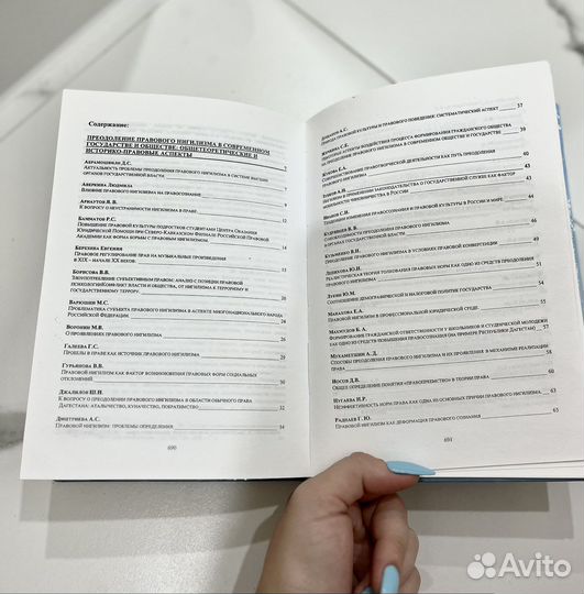 Преодоление правового нигилизма