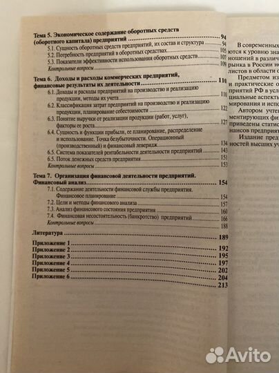 Финансы предприятия. Николаева