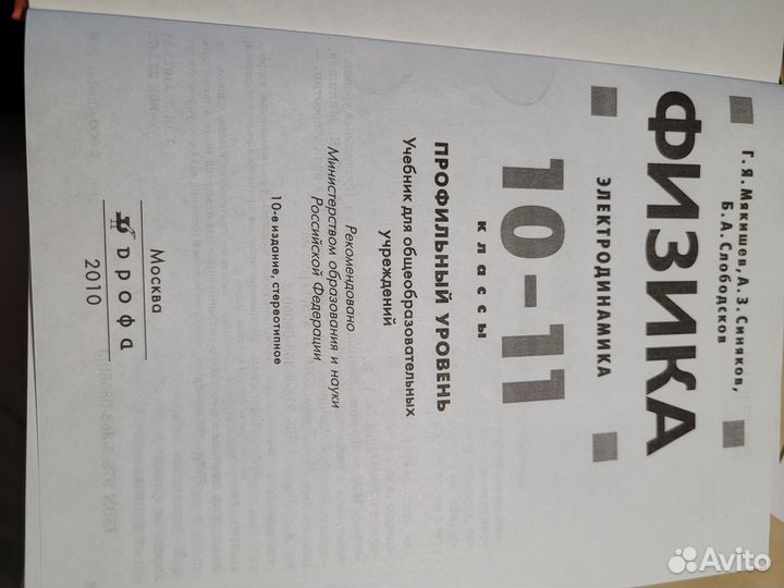 Учебник физики Мякишева 10-11 класс