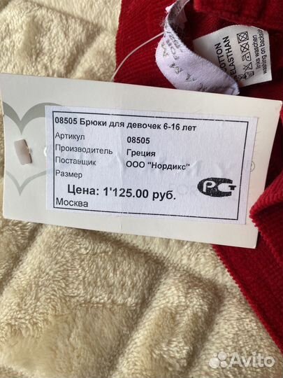 Вельветовые брюки размер 152