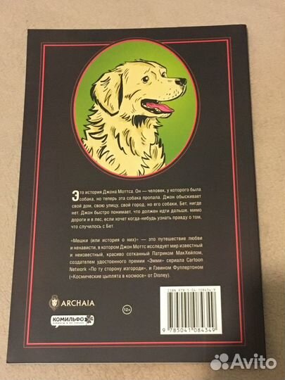 Комикс «Мешки (или история о них)»