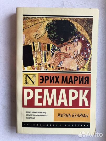 Ремарк, Свора девчонок, исторические романы