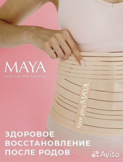 Бандаж для беременных