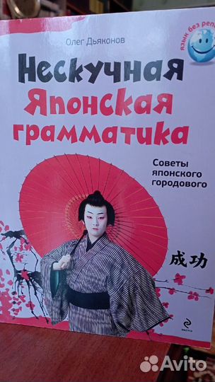 Учебники по японскому