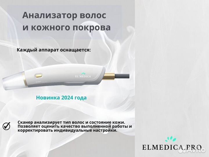 Диодный лазер для эпиляции ElMedica MaxPlus 2000