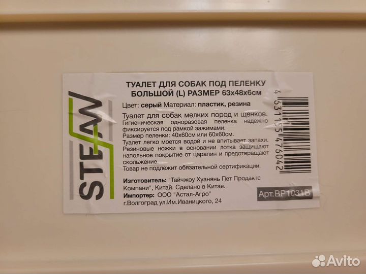 Лоток для собак под пеленку