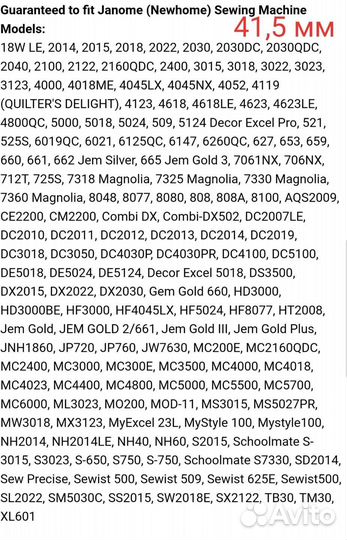 Шпуледержатель Astralux / Singer