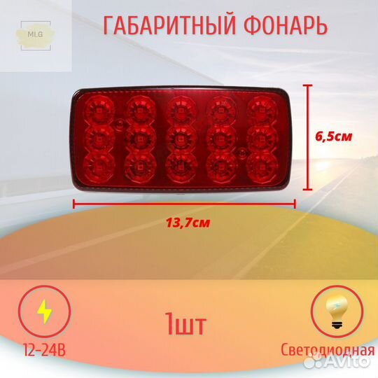 Стоп - сигнал дополнительный 15LED