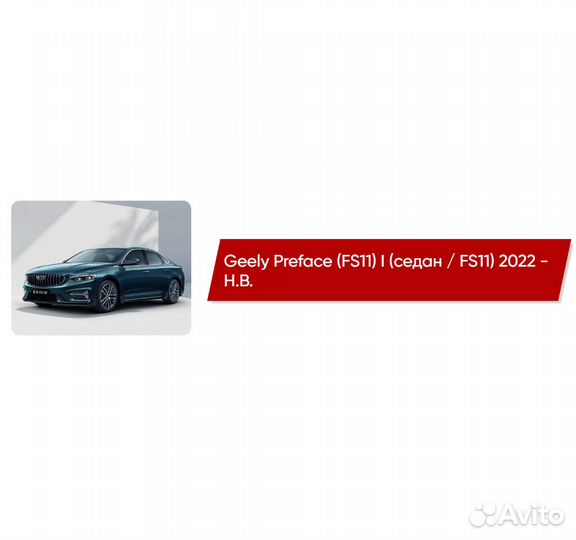 Коврик в багажник Geely Preface FS11 2022 - Н.В