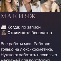 Нужны модели на процедуры красоты, Москва
