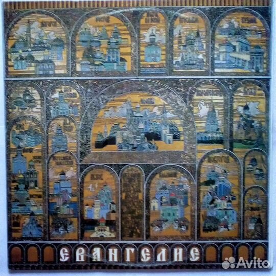 Орган Пицундского храма, Евангелие 2LP