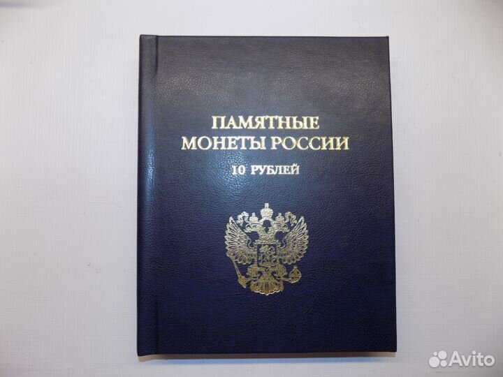 Набор 10 рублей 152 монета (бим/гвс) без учета мд