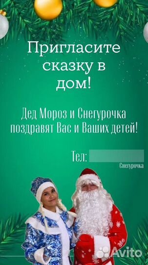 Дед мороз и снегурочка на дом Кудрово