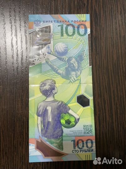 Банкнота чемпионата мира