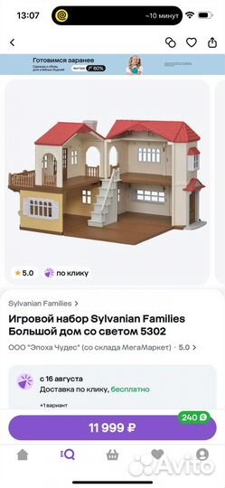 Набор Sylvanian Families Большой дом 5302