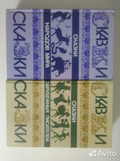 Сказки народов мира и сказки зарубежных писателей