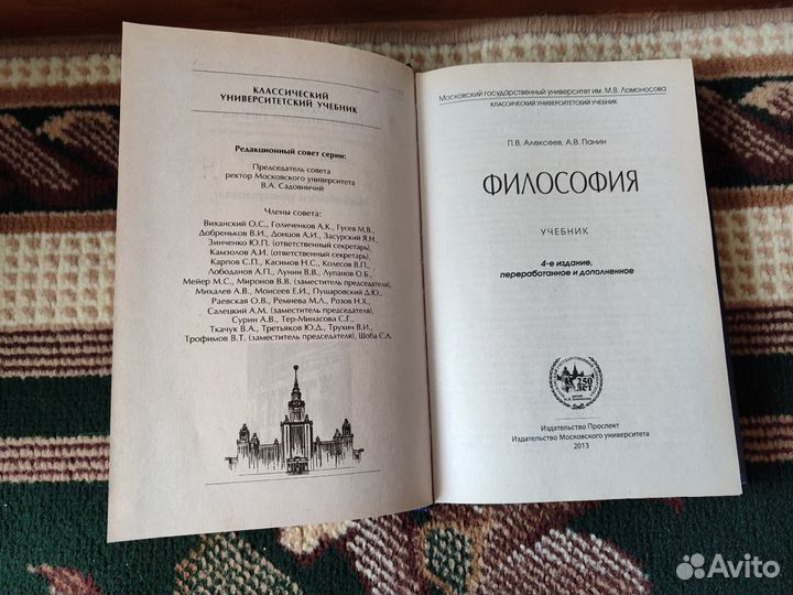 Философия учебник - Алексеев - Панин - МГУ