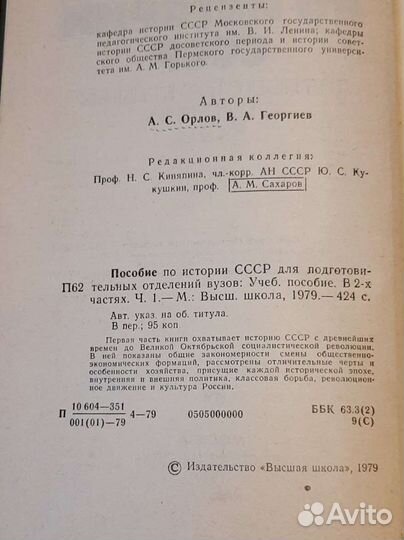 Пособие по истории СССР для вуз.1979